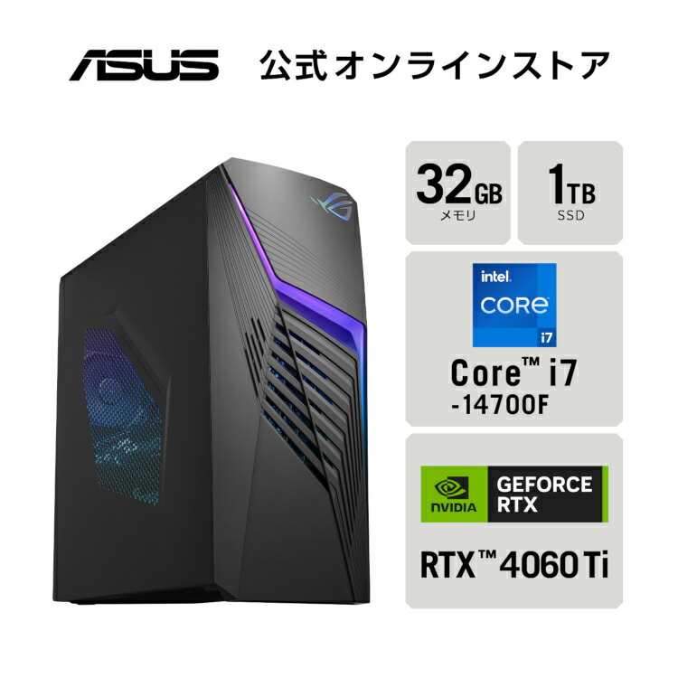 【楽天市場】7/12新発売 ゲーミングデスクトップパソコン RTX 4070 SUPER Core i7-14700F メモリ 32GB SSD  1TB WiFi 6E Bluetooth LAN Windows11 WPS Office付き Xbox Game Pass Ultimate  (1ヶ月利用権) ASUS G22CH-71470F112W : ASUS Store ...