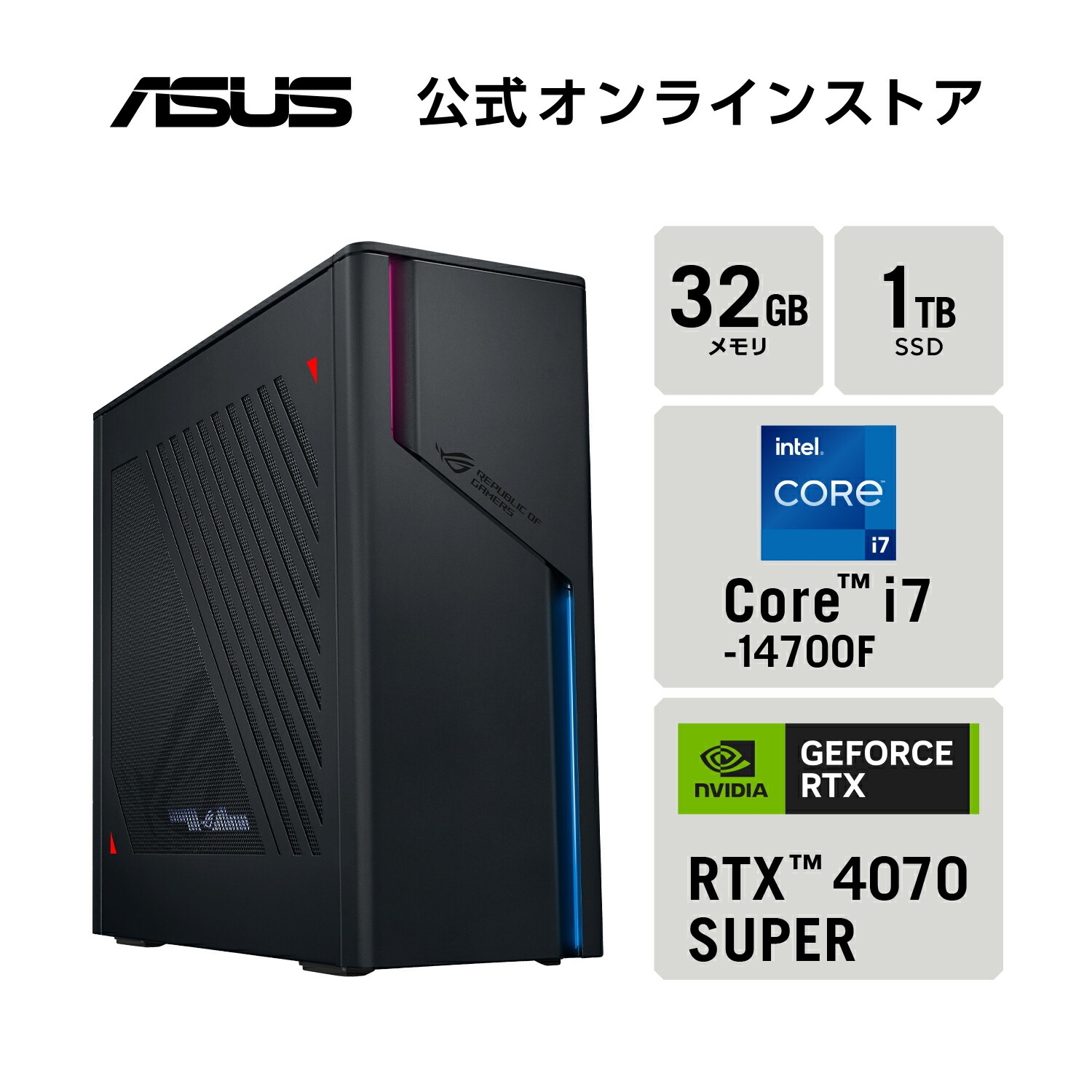 【楽天市場】ゲーミング デスクトップパソコン 27L RTX 4060 Core i5-14400F メモリ 32GB SSD 1TB LAN  WiFi 6E Bluetooth Windows11 WPS Office付き Xbox Game Pass Ultimate (1ヶ月利用権)  エクストリームダークグレー ROG Strix G13CHR ...