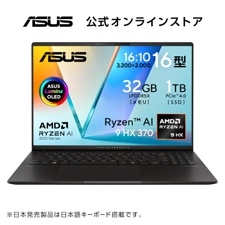 楽天市場】8/1新発売 ノートパソコン Copilot 専用キー AMD Ryzen AI 9 HX 370 AI機能 NPU メモリ 32GB SSD  1TB 14型 3K OLED 有機EL リフレッシュレート 120Hz Webカメラ 顔認証 WiFi 6E Bluetooth Windows11  急速充電 日本語キーボード ASUS Vivobook