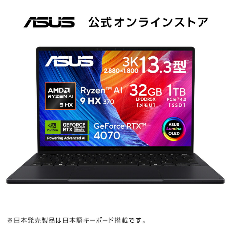 楽天市場】8/1新発売 ノートパソコン Copilot 専用キー AMD Ryzen AI 9 HX 370 AI機能 NPU RTX 4060  メモリ 32GB SSD 1TB 16型 4K OLED 有機EL タッチパネル Webカメラ 顔認証 WiFi 7 Bluetooth  Windows11 日本語キーボード ナノブラック ASUS