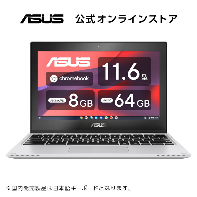 新発売 2in1 ノートパソコン Chrome OS ASUS Chromebook 11.6型 HD タッチパネル インテル Celeron N5100 メモリ 8GB eMMC 64GB Webカメラ Bluetooth WiFi6 ゼロタッチ登録 日本語キーボード 新品 おすすめ CX1102FKA-MK0012画像