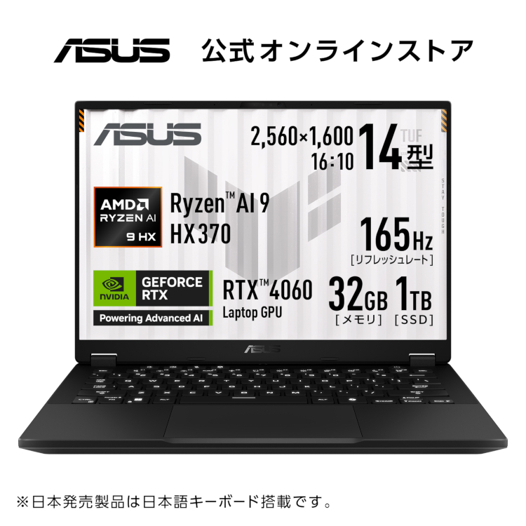 【楽天市場】ゲーミングノートパソコン RTX 4060 Ryzen 7 8845HS メモリ 32GB SSD 1TB 14型(165Hz)  Webカメラ 顔認証 WiFi 6E Bluetooth Windows11 日本語キーボード 約1.46kg PC Game Pass  (3ヶ月利用権) ASUS TUF Gaming A14 FA401UV-R7R4060