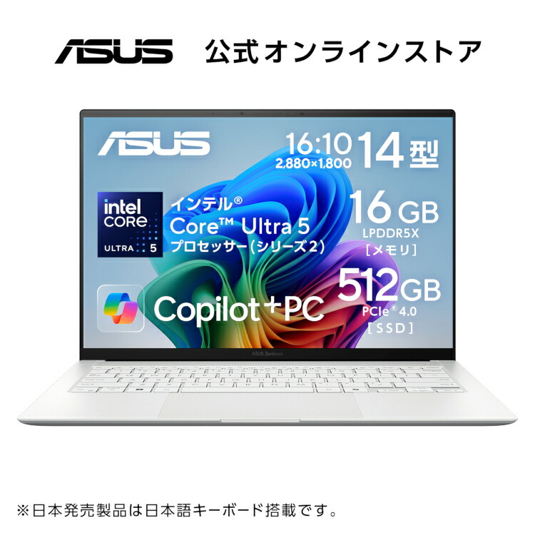 楽天市場】10/3新発売 ノートパソコン Core Ultra 7 AI PC NPU 最大 47 TOPS メモリ 16GB SSD 1TB 14型  (120Hz) 有機EL OLED Type-C充電 Webカメラ 顔認証 Wi-Fi 7 Bluetooth Windows11 日本語キーボード  スカンジナビアンホワイト ASUS Zenbook S 14