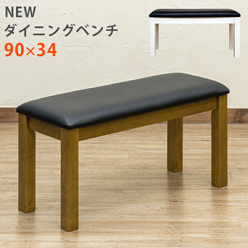 ダイニングベンチ リビング / 新品未使用（ブラウン） 北欧風 ベンチ/ダイニングベンチ 【ブラウン】 木製 | 北欧家具