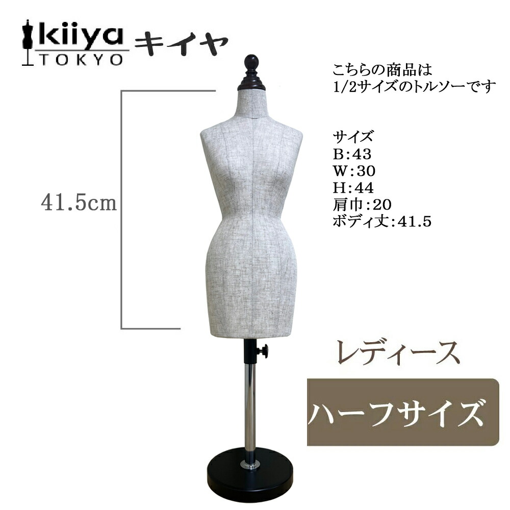 文化式 1/2縮寸ボディ トルソー 芯地張り 文化式 1/2縮寸ボディ トルソー 芯地張り
