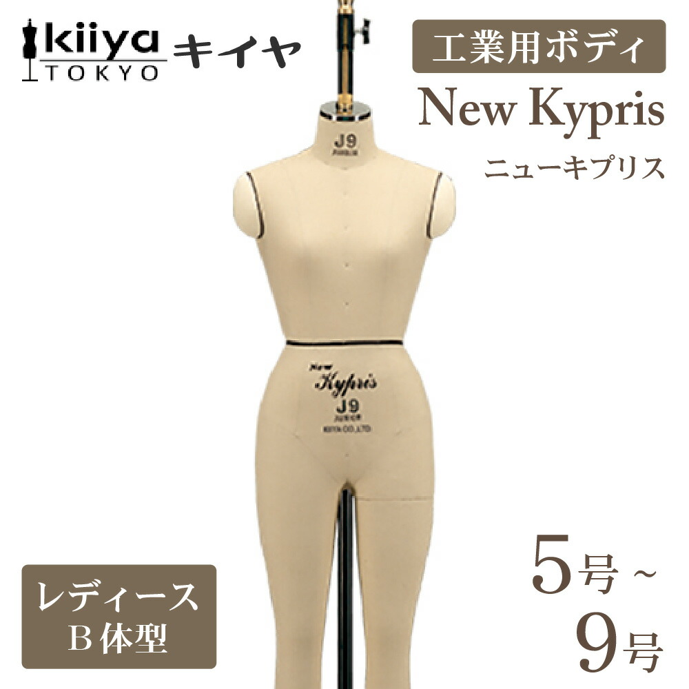 63%OFF!】 工業用ボディ ニューキプリス ジュニアフルレングス KIIYA