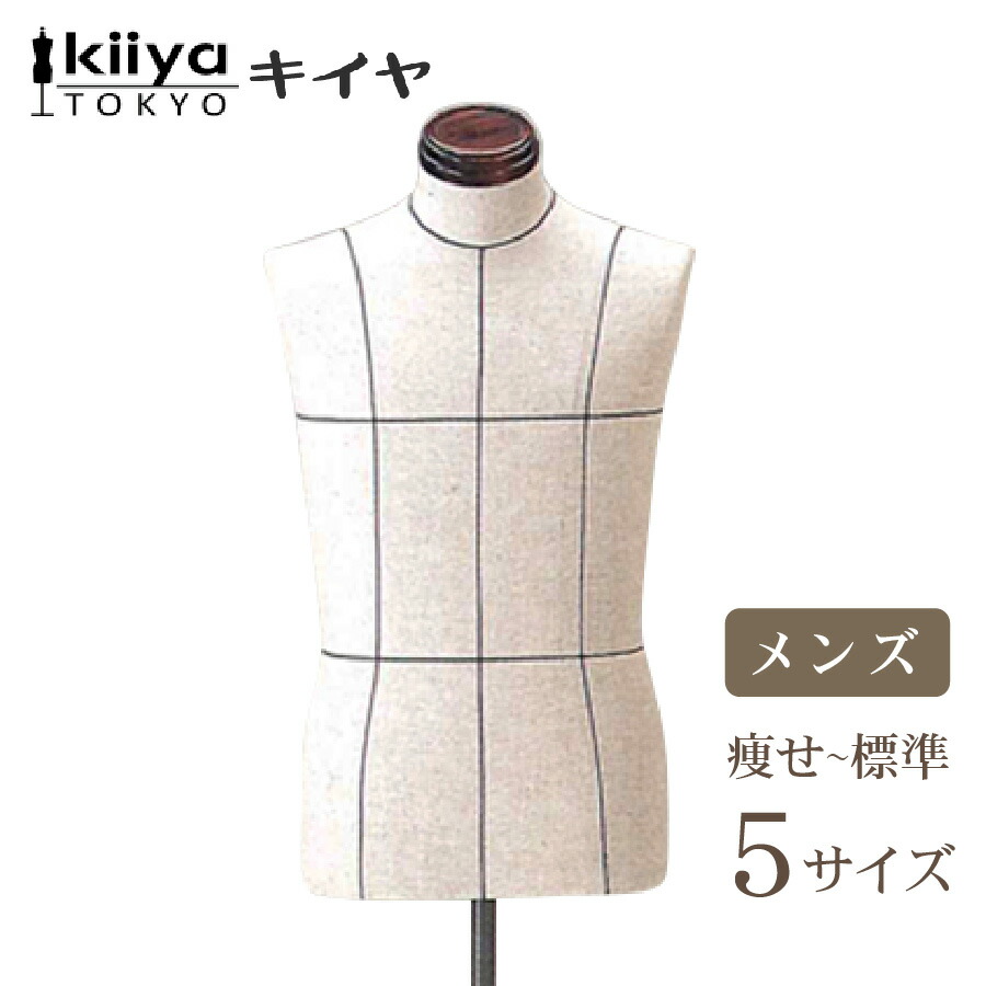 KIYA キイヤボディ MSY-113-96 メンズスタンダード 楽天市場】KIIYA キイヤ 洋裁用ボディ メンズ スタンダード A型