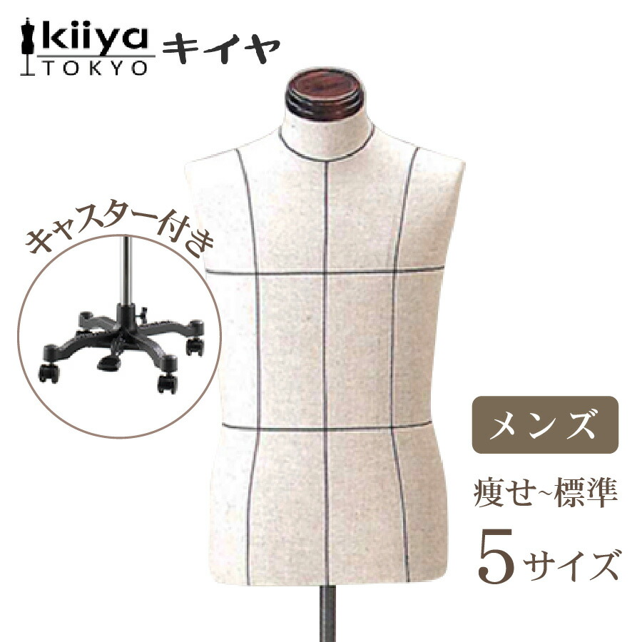 楽天市場】KIIYA キイヤ 洋裁用ボディ メンズ スタンダード A型