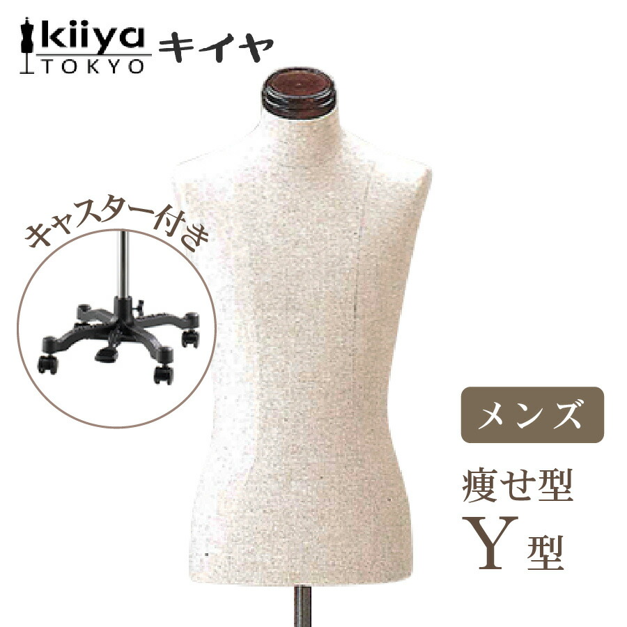 Kiiya キイヤ　着物用スタン(着付け練習用) トルソー　マネキン 楽天市場】ｷｲﾔ きもの用ｽﾀﾝ(着付け練習用)BW-118-02（Kiiya