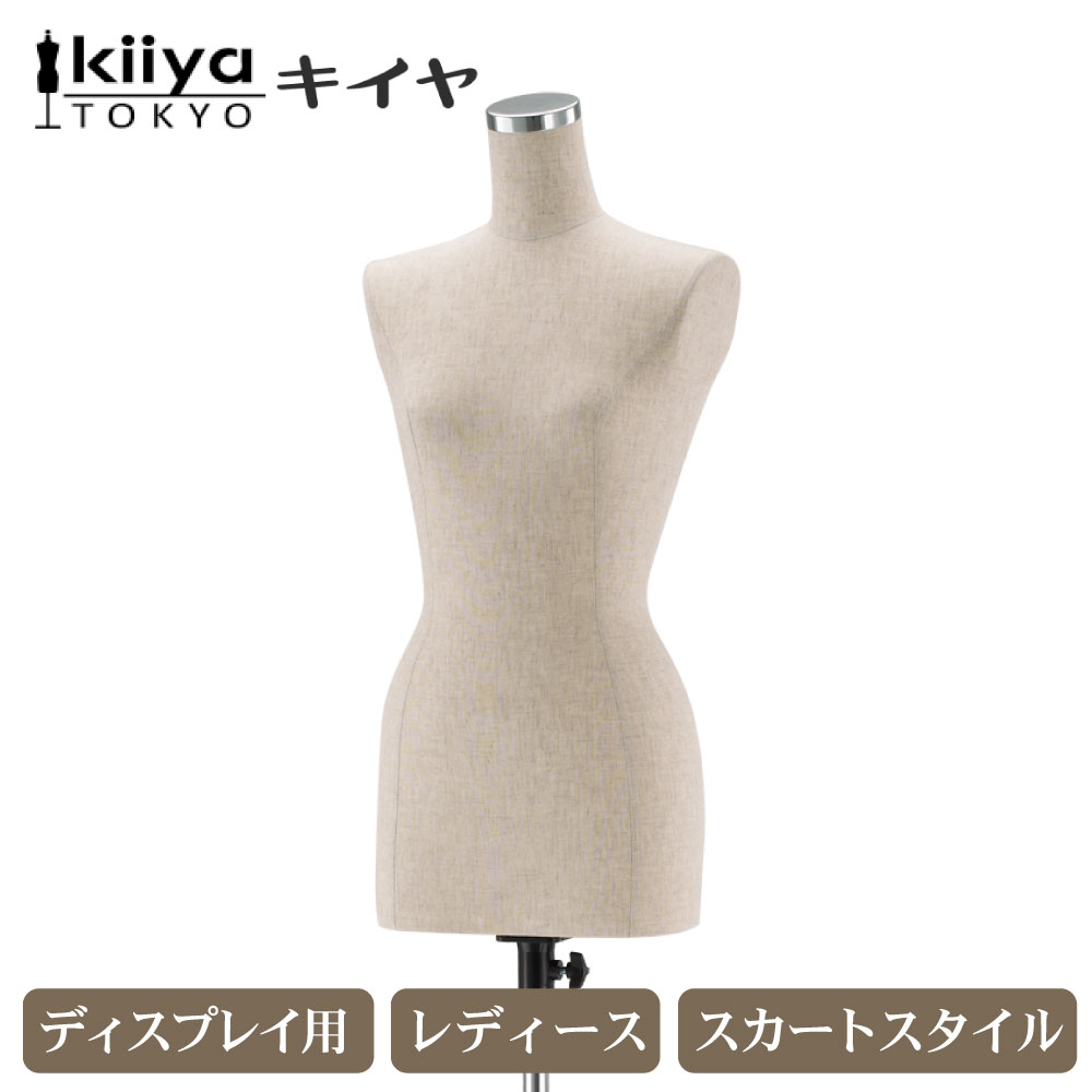 KIIYA キイヤ ディスプレイ用トルソー レディスベーシック レディース スカート対応 MDS-E16-01