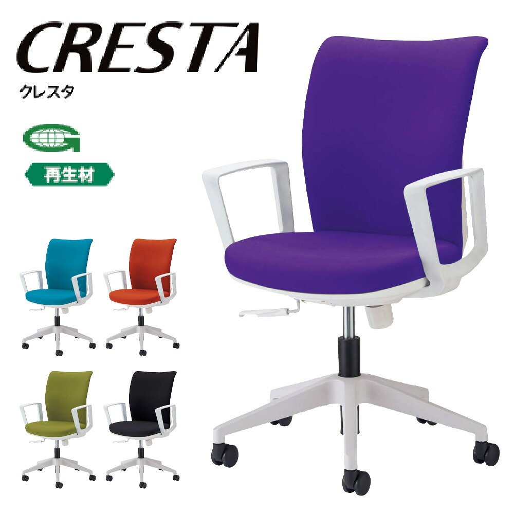 LION ライオン事務器 CRESTA クレスタ サークルアーム オフィスチェア|アステック店