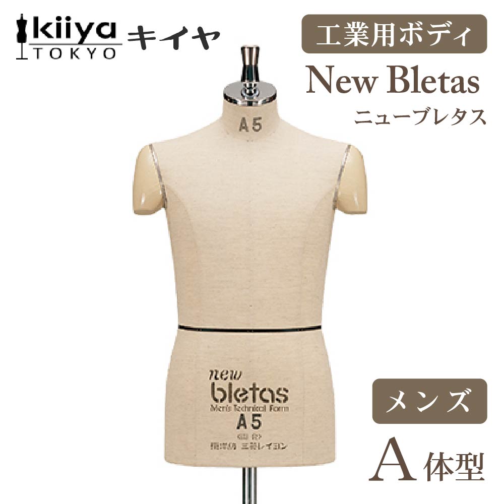 楽天市場】KIIYA キイヤ 洋裁用ボディ メンズ スタンダード A型