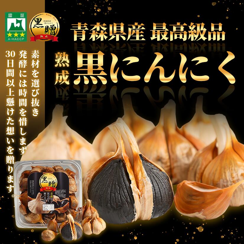 もちよしさま専用　黒にんにく5kg 黒にんにく 酵素の奇跡 - ハシモトマサヨシ公式サイト
