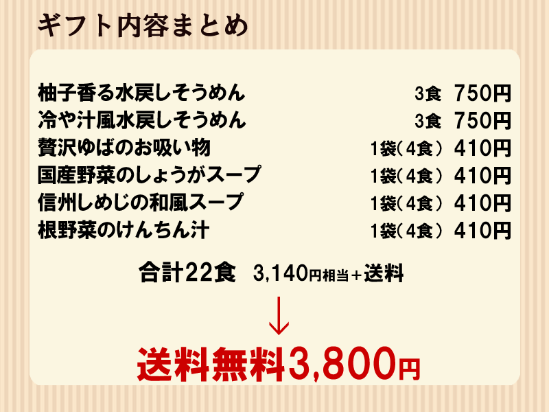 楽天市場 販売終了 お中元 暑中見舞い 残暑見舞い ギフト 食品 夏限定ギフト 食品 送料無料ギフト そうめん スープギフト 22食 御中元 暑中 お見舞 夏ギフト イベント 季節限定 アスザックフーズのフリーズドライのそうめん スープ フリーズドライ乾燥野菜