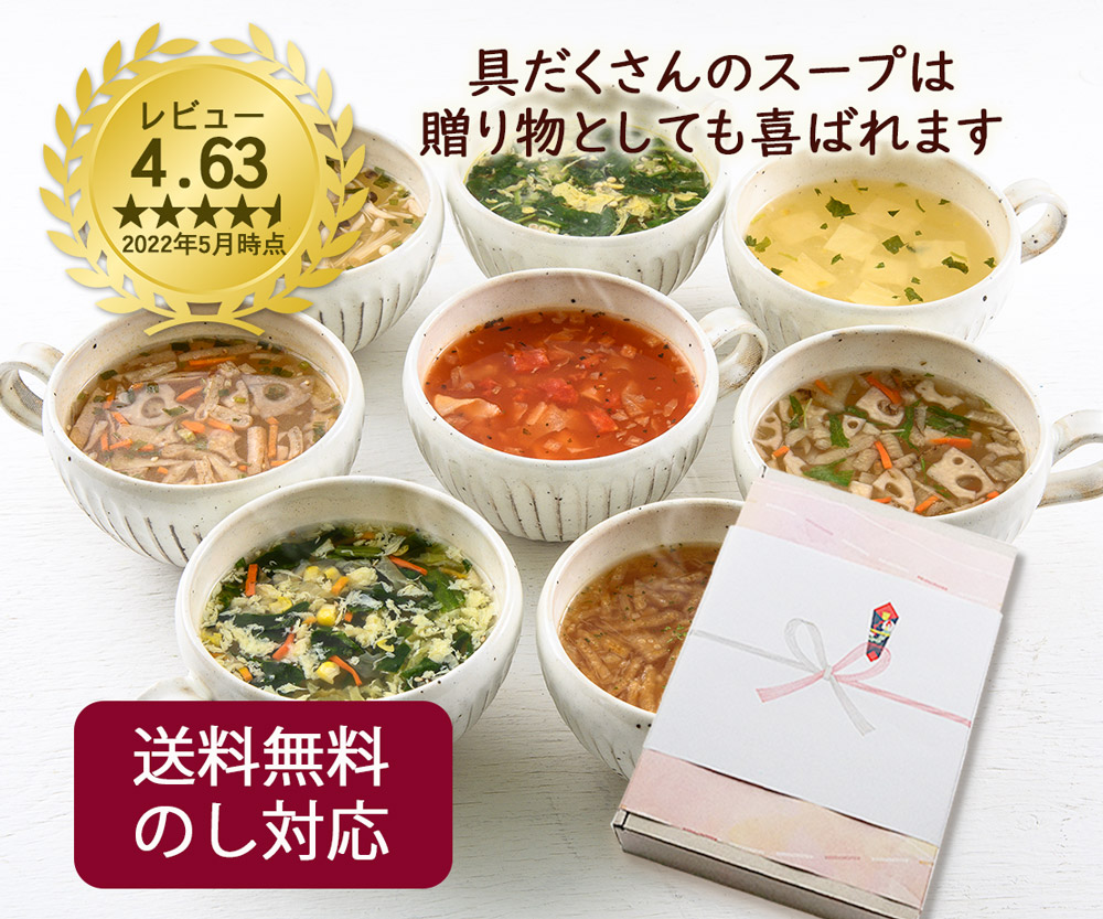 超高品質で人気の 送料無料 お中元 御中元 食べ物 実用的 プレゼント フリーズドライ スープ インスタント 女性 男性 人気スープ8種ギフト 32食入 インスタントスープ 化学調味料無添加 スープギフト アスザックフーズ Qdtek Vn