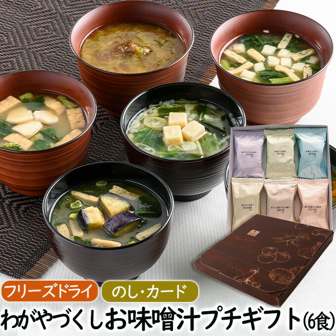 発酵本家の味噌汁 3袋セット 発酵本家の味噌汁 3袋セット