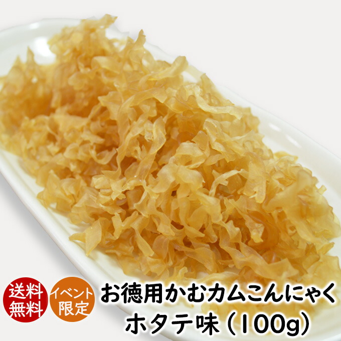 楽天市場】【送料無料】こんにゃくチップ かむカムこんにゃくホタテ味10g10袋セット 乾燥こんにゃくチップ ドライ蒟蒻スナック アスザックフーズ かむこん  かむかむこんにゃく セラミド 化学調味料無添加【メール便発送】 : フリーズドライ乾燥野菜素材屋さん