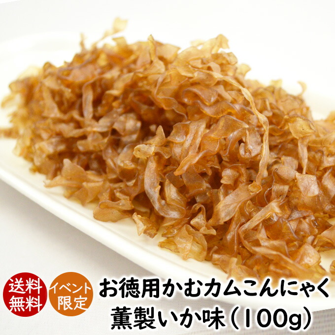 楽天市場】【送料無料】こんにゃくチップ かむカムこんにゃくホタテ味10g10袋セット 乾燥こんにゃくチップ ドライ蒟蒻スナック アスザックフーズ かむこん  かむかむこんにゃく セラミド 化学調味料無添加【メール便発送】 : フリーズドライ乾燥野菜素材屋さん