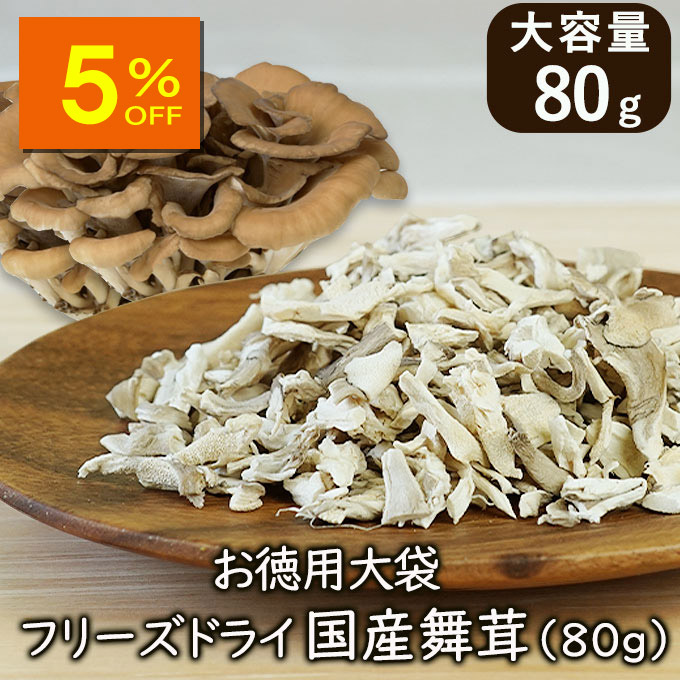 5off-maitake80.jpg