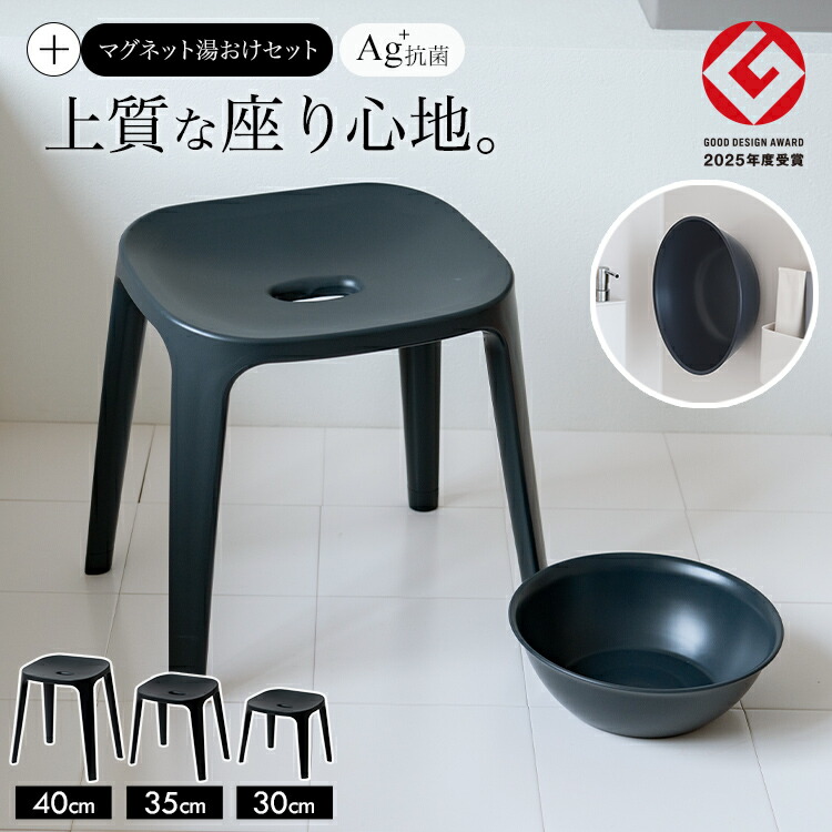 【アスベル公式】 風呂椅子 風呂いす 風呂イス お風呂 椅子 30cm 35cm 40cm 湯桶 マグネット おしゃれ 高め 洗いやすい 介護 抗菌 カビが生えにくい 腰痛対策 座りやすい 日本製 【 アスベル バスチェア ASVEL 30cm 35cm 40cm マグネット 湯桶 インディゴブラック セット 】 4,555円