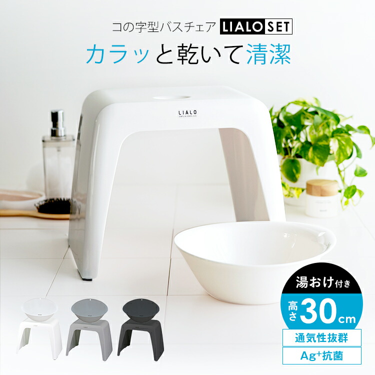 アスベル 風呂椅子30cm＋湯おけ セット（2,498円・949件）