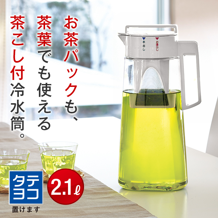 楽天市場 冷水筒 耐熱 ピッチャー 横置き 2リットル 2l 洗いやすい プラスチック おしゃれ 茶漉し 麦茶ポット 水差し アスベル ドリンク ビオ Asvel Vio D210t 家庭日用品のアスベル楽天市場店