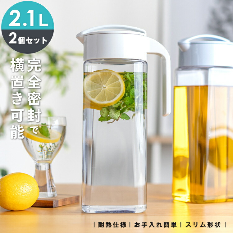 楽天市場】冷水筒 耐熱 ピッチャー 2リットル 2L 洗いやすい