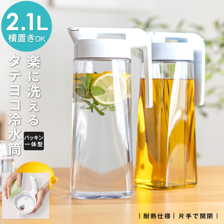 楽天市場 冷水筒 耐熱 ピッチャー 横置き 2リットル 2l 洗いやすい プラスチック おしゃれ 麦茶ポット 水差し アスベル ドリンク ビオ Asvel Vio 2100el 家庭日用品のアスベル楽天市場店