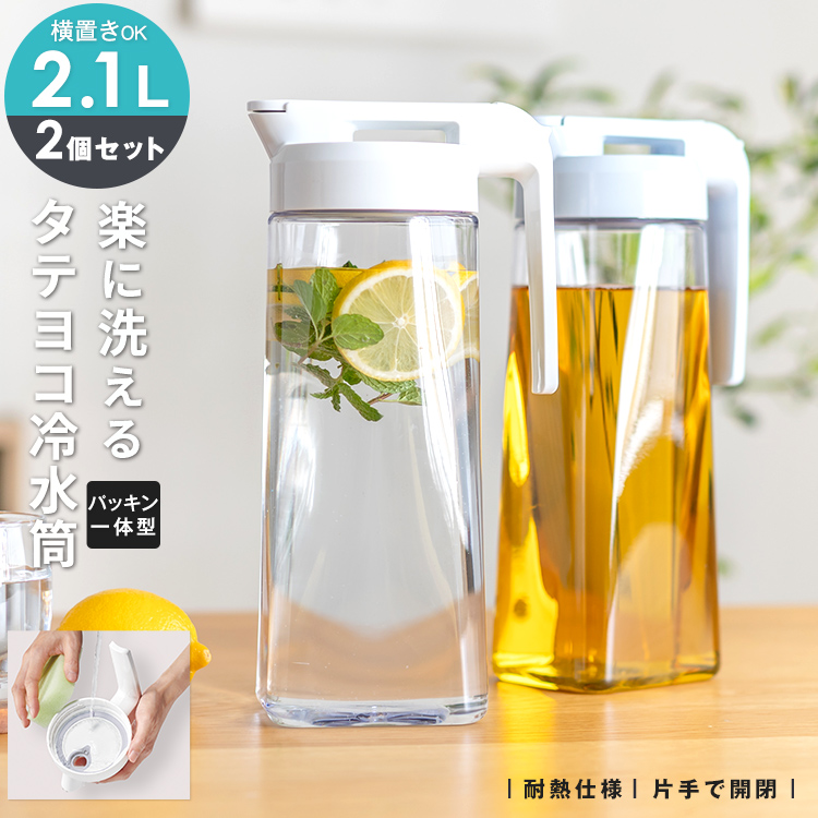 楽天市場 冷水筒 耐熱 ピッチャー 横置き 2リットル 2l 洗いやすい プラスチック おしゃれ 麦茶ポット 水差し アスベル ドリンク ビオ Asvel Vio 2100el 2本 セット 家庭日用品のアスベル楽天市場店