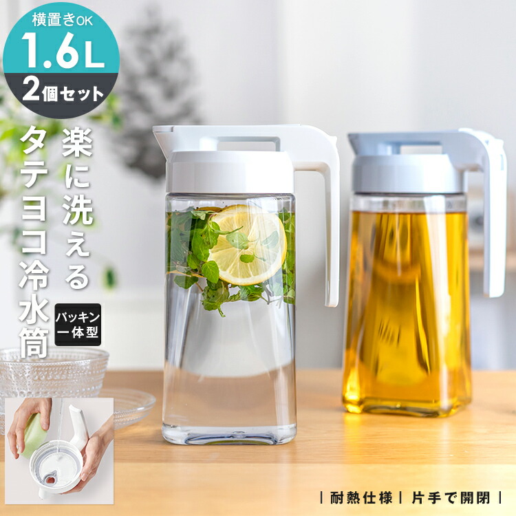 楽天市場 冷水筒 耐熱 ピッチャー 横置き 洗いやすい プラスチック おしゃれ 麦茶ポット 水差し アスベル ドリンク ビオ Asvel Vio S1600el 2本 セット 家庭日用品のアスベル楽天市場店