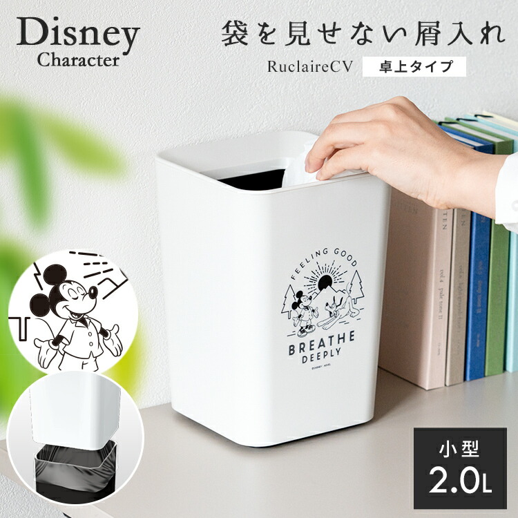 楽天市場】ゴミ箱 くず入れ 屑入れ 角型 【 Disney 】 ゴミ袋を見せ