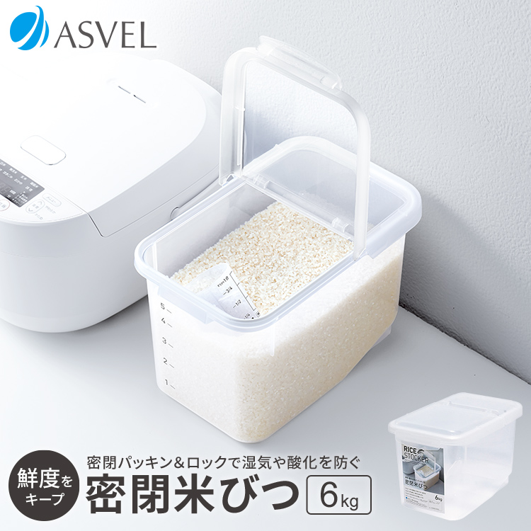 楽天市場】【中古】アスベル 密閉米びつ パッキン付 12kg