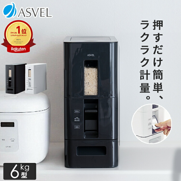 米びつ(0.5合計量 5kg アスベル)