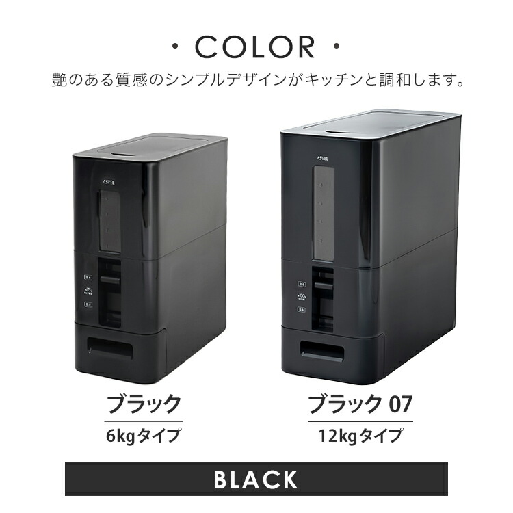 米びつ 10kg 6kg 計量 1合計量 0.5合計量 スリム ボタン おしゃれ 洗える 丸洗い 省スペース キッチン収納 保存容器 ライスストッカー ライスボックス 12kg 5kg 無洗米 新生活 ブラック ホワイト シンプル 艶あり 直営店 【 アスベル ASVEL S 計量米びつ 】