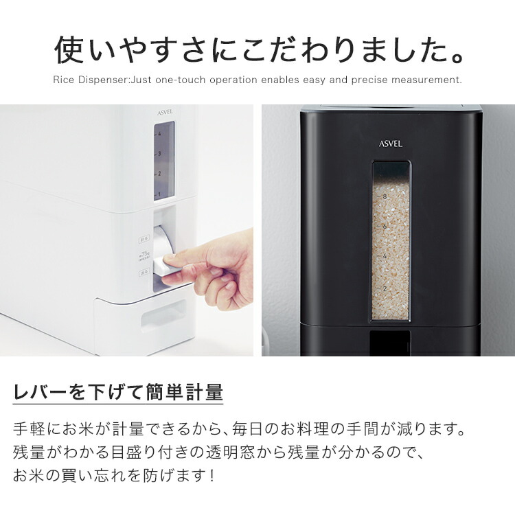 米びつ 10kg 6kg 計量 1合計量 0.5合計量 スリム ボタン おしゃれ 洗える 丸洗い 省スペース キッチン収納 保存容器 ライスストッカー ライスボックス 12kg 5kg 無洗米 新生活 ブラック ホワイト シンプル 艶あり 直営店 【 アスベル ASVEL S 計量米びつ 】