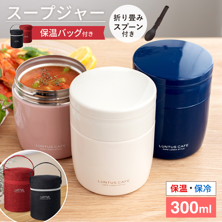 楽天市場 スープジャー スープ 保温 保温弁当箱 スープコンテナー 弁当箱 作り置き 味噌汁 ポーチ 男子 女子 おしゃれ アスベル Asvel スープボトル Sr300 保温バッグ セット 家庭日用品のアスベル楽天市場店