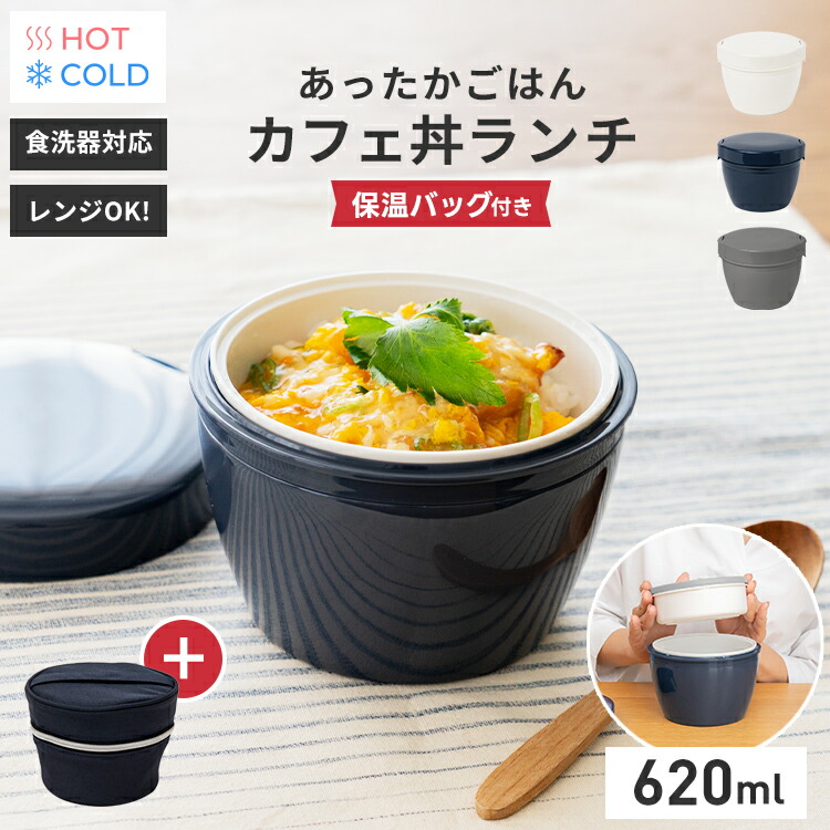保温バッグ付き電子レンジ対応弁当箱*8 楽天市場】＼マラソンポイント5倍／弁当箱 バッグ付 保温弁当箱