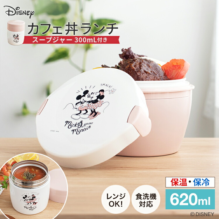 楽天市場 弁当箱 保温弁当箱 お弁当箱 丼 保温 軽量 レンジ対応 食洗器対応 冷蔵 作り置き 2段 ランチボックス ランチジャー 女子 女性 おしゃれ ディズニー Disney ミッキー アスベル Asvel カフェ丼 Cd6 スープジャー Sr300 Mm 2点 セット 家庭日用品の