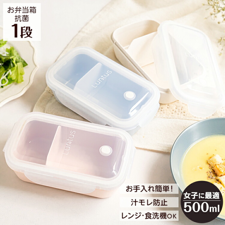 楽天市場】弁当箱 お弁当箱 ランチボックス 女子 高校生 中学生 大人 1