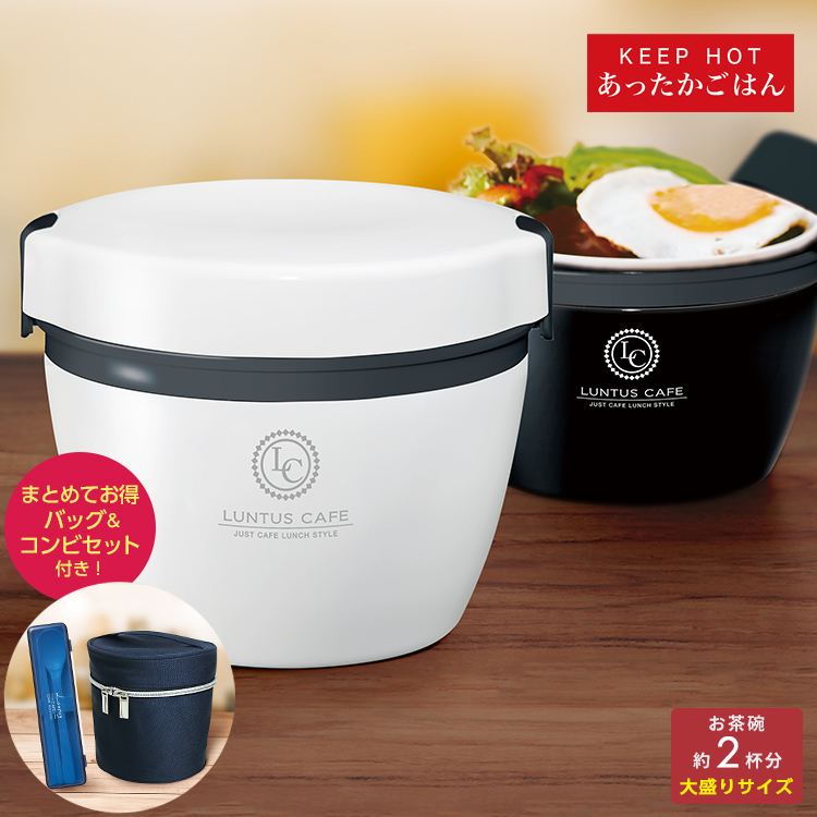 【 福袋 】 弁当箱 保温弁当箱 カフェ丼 保温ランチ HLB-CD800 大盛用 【 コンビセット付 】【 CD800用 保温バッグ付 】【 弁当箱 お弁当箱 男子 大容量 保温 丼 2段 女子 おしゃれ プレゼント ギフト アスベル ASVEL 】