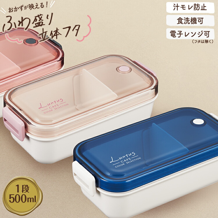楽天市場 Saleサーチ Off 弁当箱 お弁当箱 ランチボックス 作り置き 冷蔵 女子 高校生 中学生 大人 1段 スリム レンジ対応 食洗器対応 汁モレ防止 お手入れ簡単 入園 入学 新生活 アスベル Cランタス Asvel Luntus Sa 500n 家庭日用品のアスベル 楽天市場店