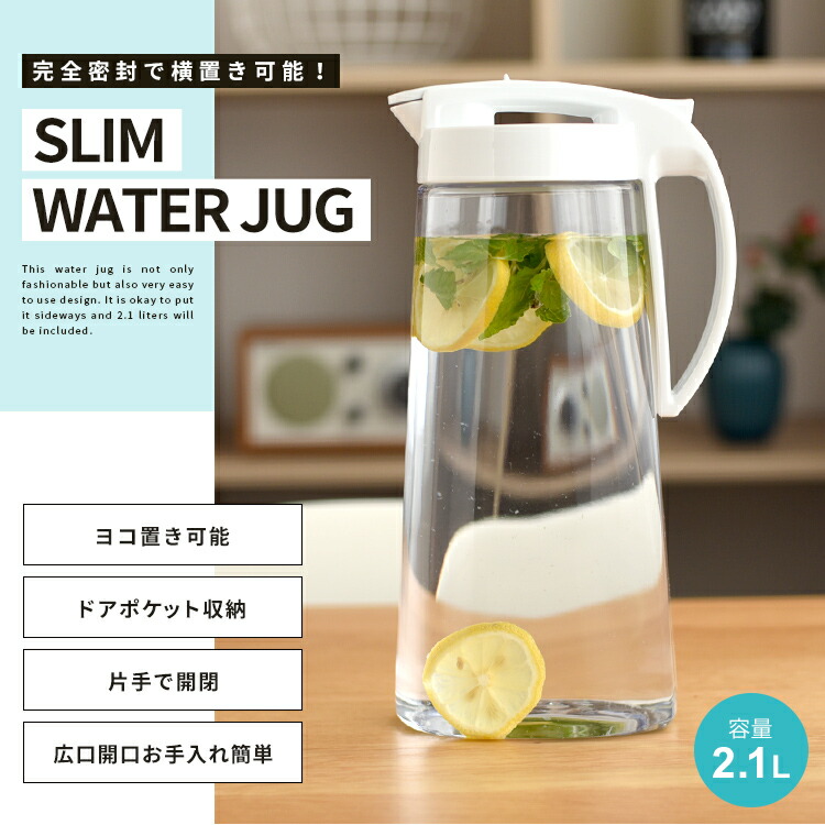 人気ブランド多数対象 冷水筒 耐熱 ピッチャー 横置き 2リットル 2L 洗いやすい プラスチック おしゃれ 麦茶ポット 水差し 新生活  douniakhalil.agencewebtasnim.fr