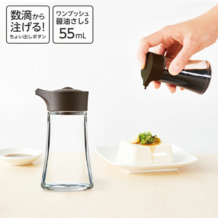 楽天市場】フォルマ 醤油差し プッシュ S 新生活 【 適量 注げる 液