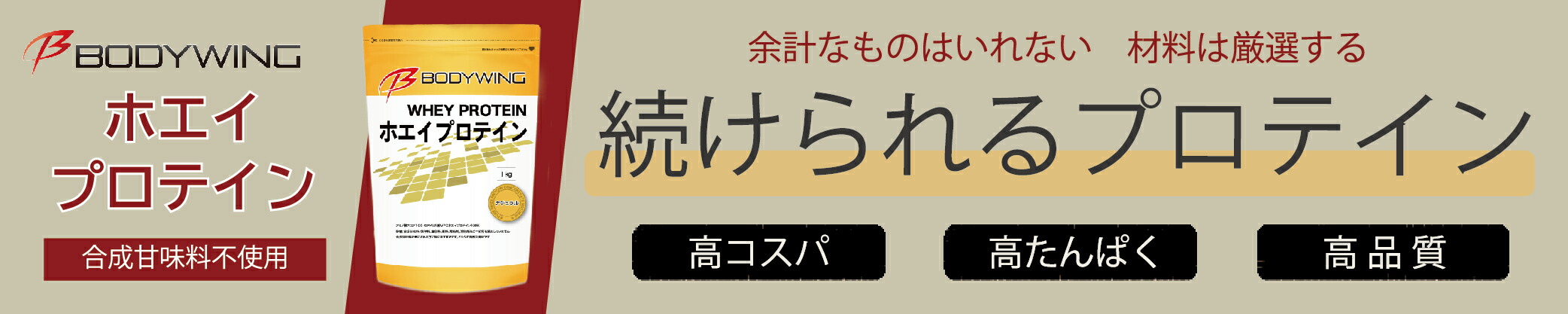 楽天市場】ボディウイング ホエイプロテイン 1kg ヨーグルト 人工甘味料不使用 bodywing : アスウェルショップ