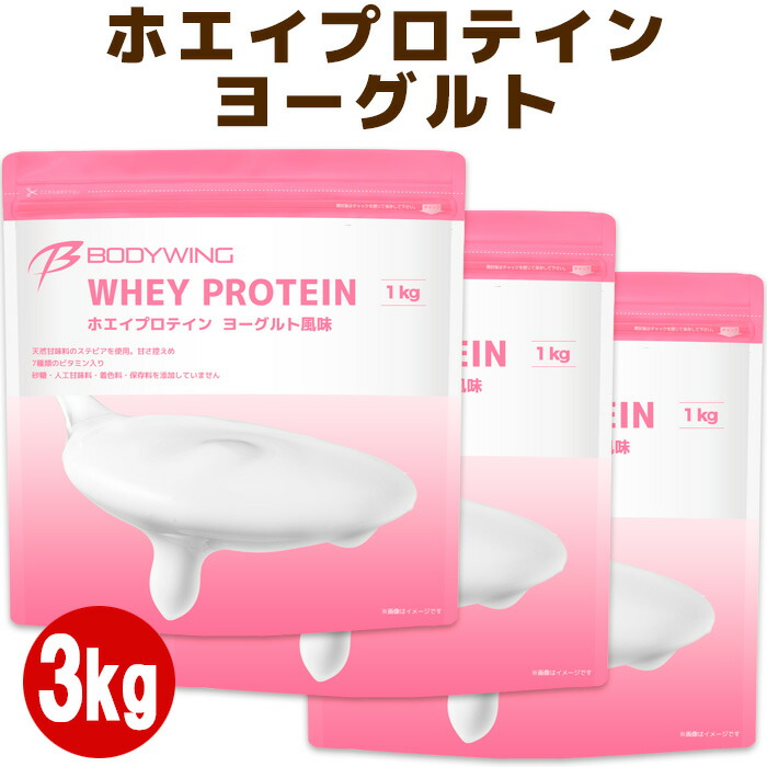 ホエイプロテイン ヨーグルト 3kg ボディウイング｜公式ボディウイング店 8,666円