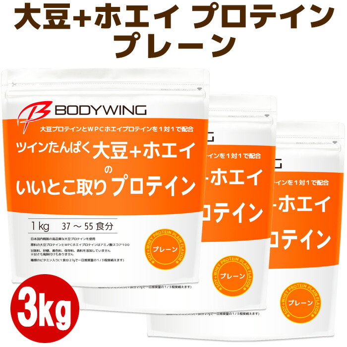 ツインたんぱく 大豆+ホエイのいいとこ取りプロテイン プレーン 3kg ボディウイング
