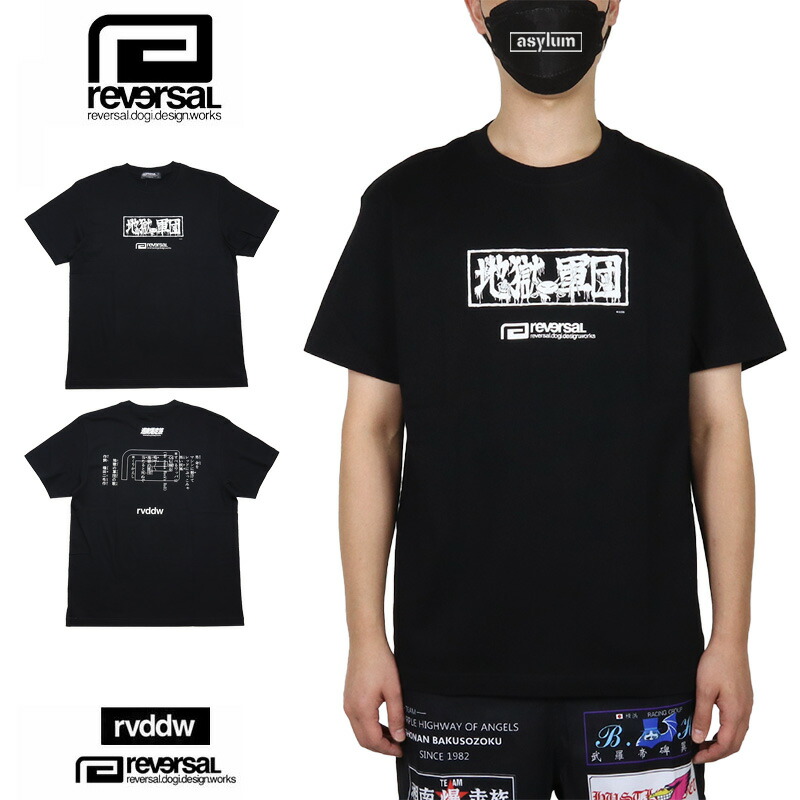 【P5倍】【MAX88%OFF 誕生祭FINAL 最大20％OFFクーポン配布】リバーサル Tシャツ reversal 半袖Tシャツ メンズ レディース ブランド 大きいサイズ おしゃれ おすすめ 人気 湘南爆走族 rvddw コラボ 黒 格闘技 綿100% reversal599 ブラック M L XL XXL
