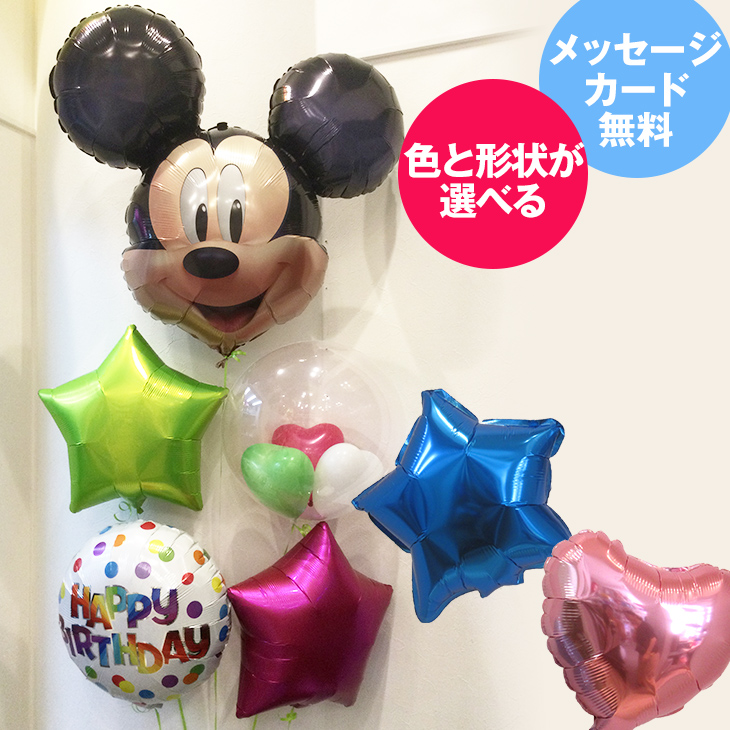 バルーン ディズニー Birthday 風船 文字数制限もありません 備考欄に自由にお書きください バルーン 誕生日 送料無料 メッセージカード無料 送料無料 バルーンギフト バースデー にぴったりのカードをお作りいたします 誕生日 ミッキーマウス スター