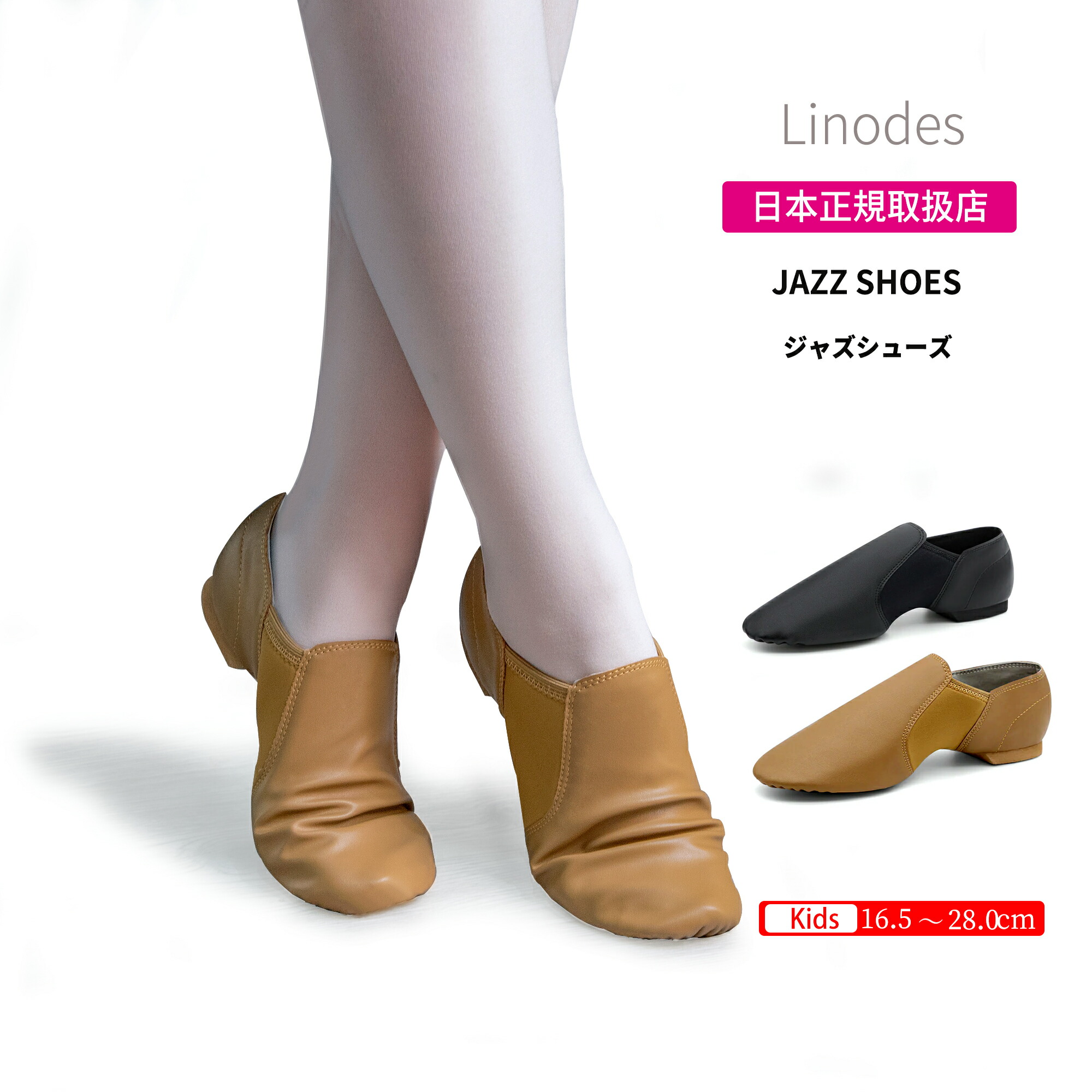【期間限定クーポン/2点5%OFF/3点7%OFF】Linodes 在庫処分セール 送料無料 ジャズシューズ ジャズ ジャズダンスシューズ  ダンスシューズ 子供 部活 学校指定 メンズ レディース 大人 女性 キッズ スリッポン 初心者 フィット感 チア バレエシューズ チアダンス ...