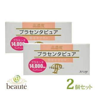 楽天市場 高濃度 プラセンタピュア 30カプセル 2個セット 配送区分 A アットボーテ